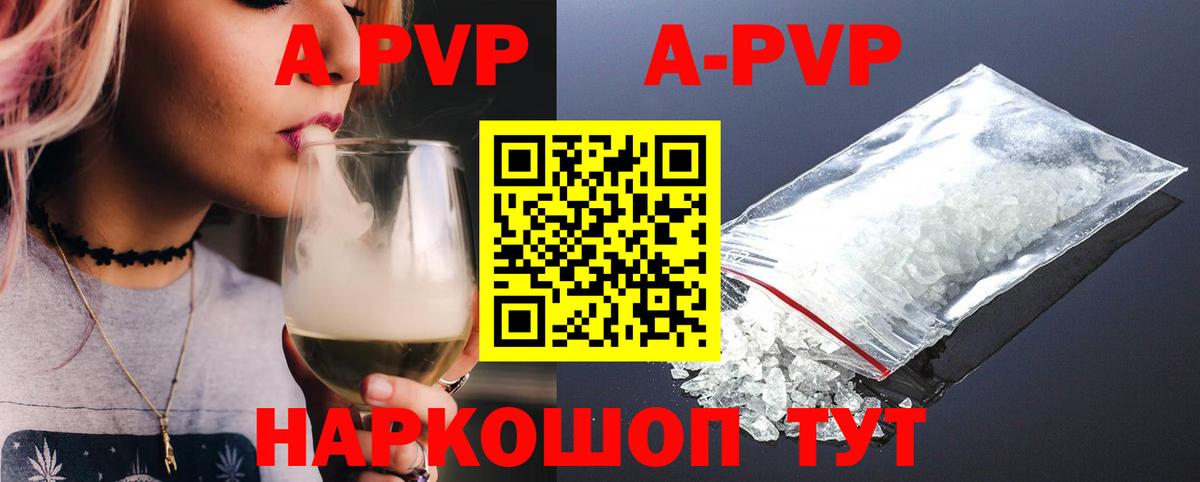 А ПВП VHQ  Alpha PVP СК  A PVP СК  Вход с VPN  Россошь 
