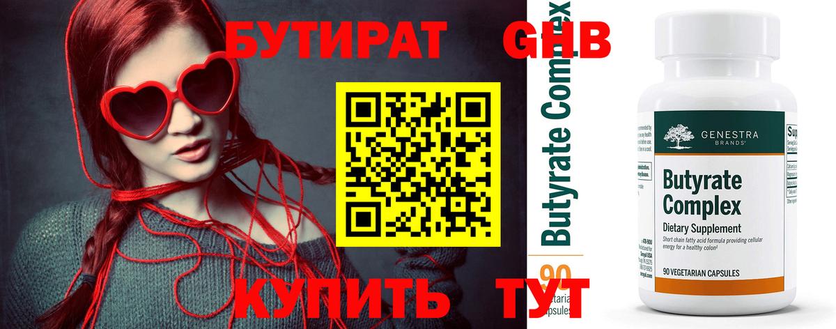 БУТИРАТ BDO  Вход с VPN  Россошь 