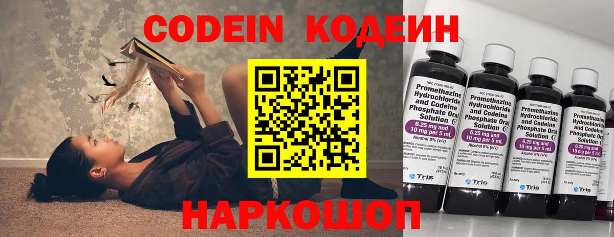 Кодеин напиток Lean (лин)  Вход с VPN  Россошь 