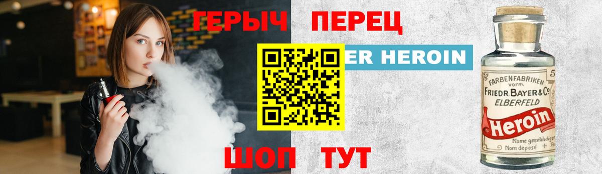 ГЕРОИН  ГЕРОИН VHQ  Вход с VPN  Россошь 