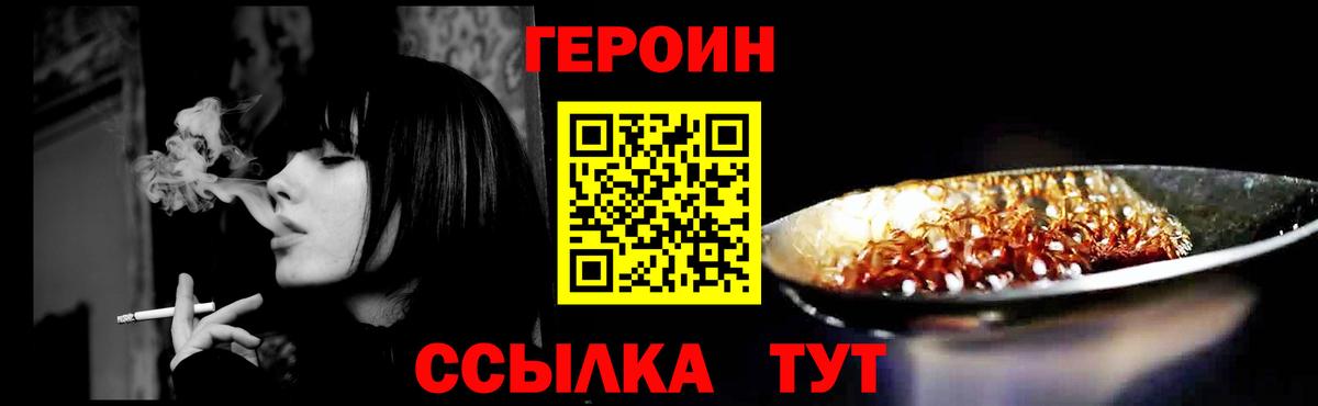 ГЕРОИН Heroin Россошь