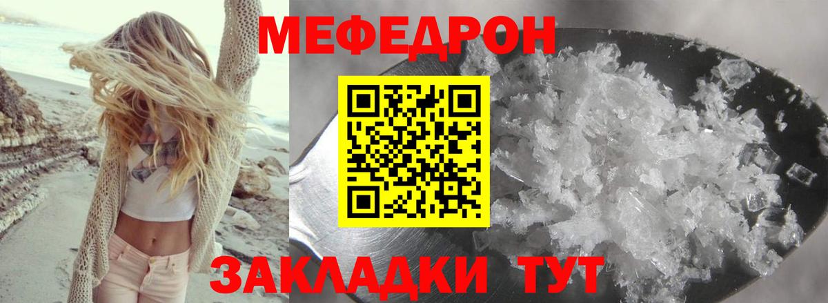 Мефедрон 4 MMC  МЕФ мяу мяу  купить закладку  МЯУ-МЯУ  Вход с VPN  Россошь 