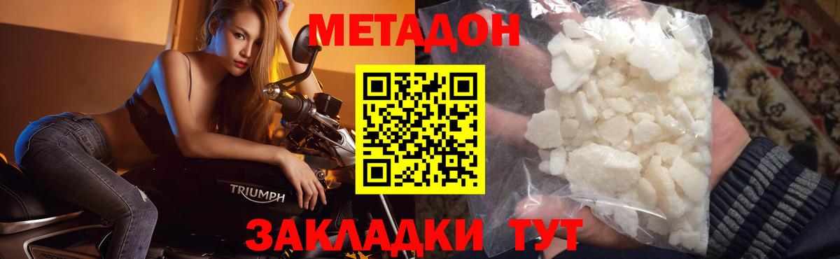 МЕТАДОН VHQ Россошь